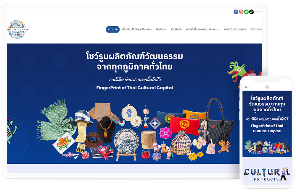 ทำเว็บไซต์ จำหน่ายผลิตภัณฑ์และบริการทางวัฒนธรรมจากโครงการวิจัยด้านทุนทางวัฒนธรรม (Cultural Capital)